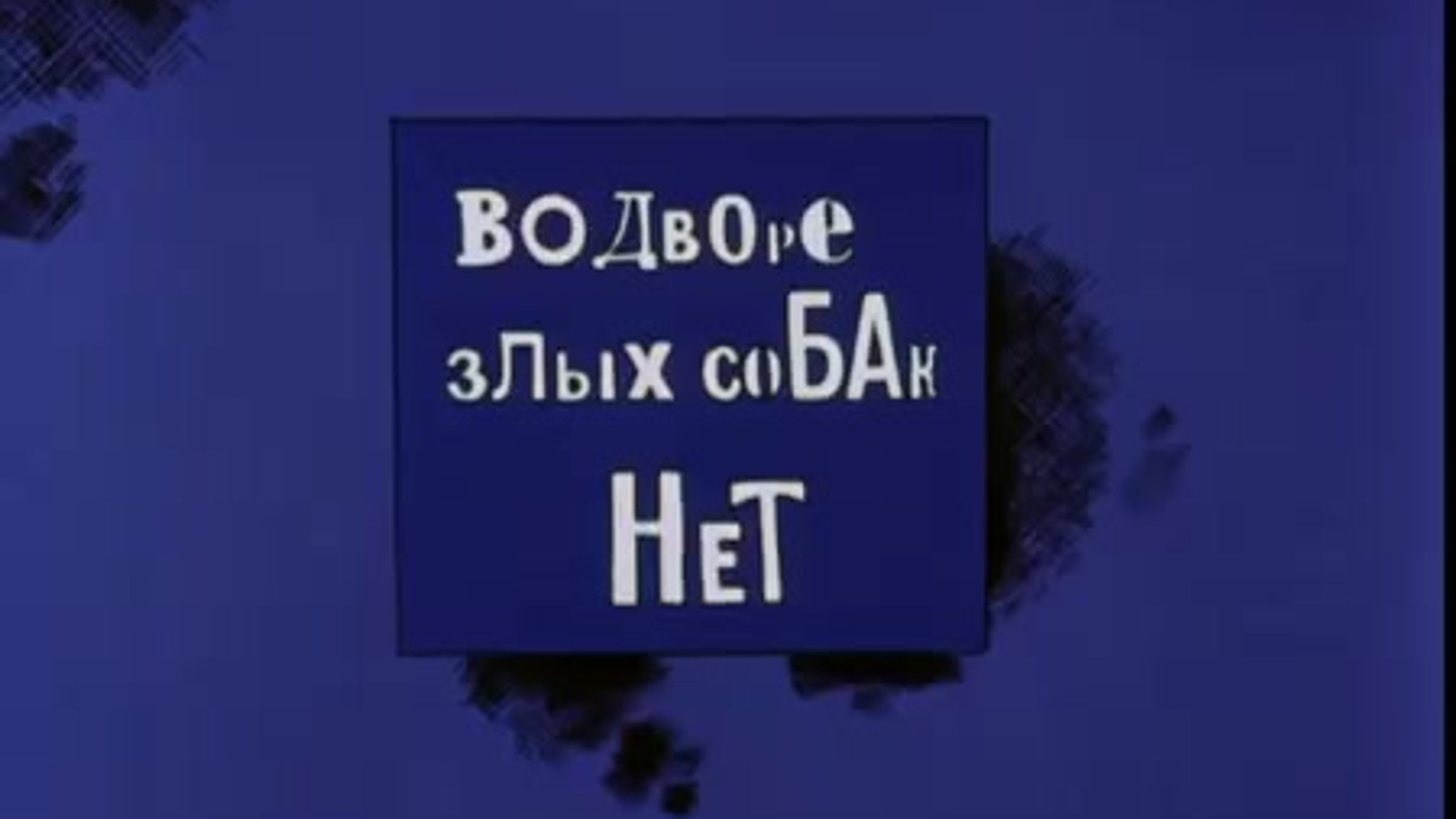 От двух до пяти